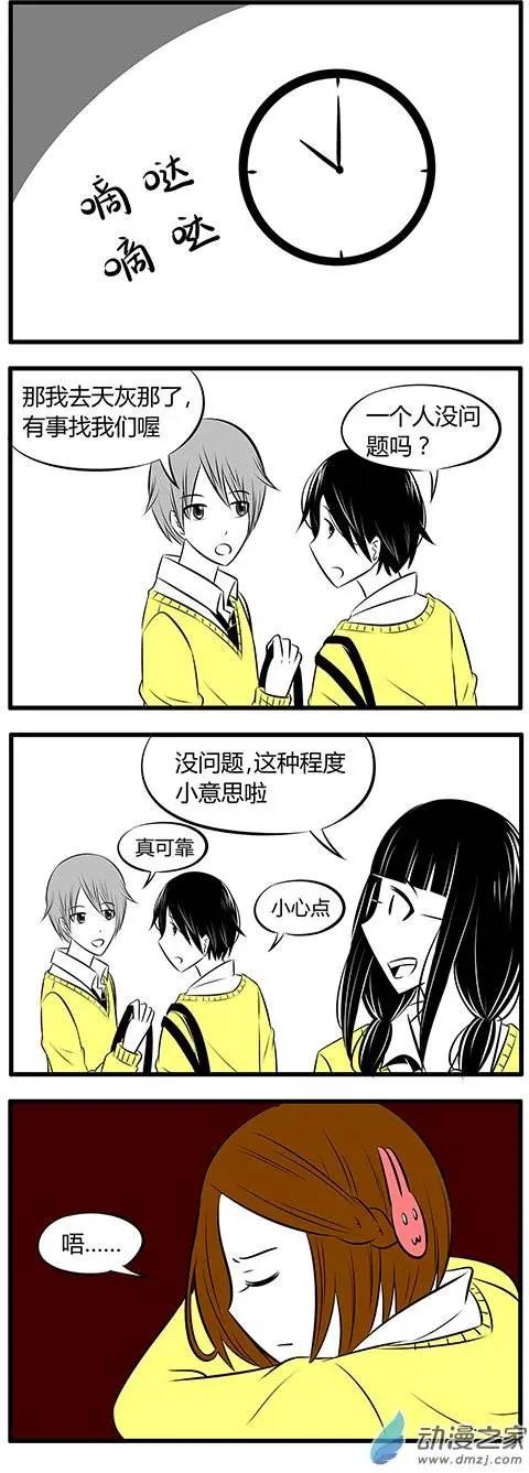 土包女的戀愛養成記 - 第10回 - 2
