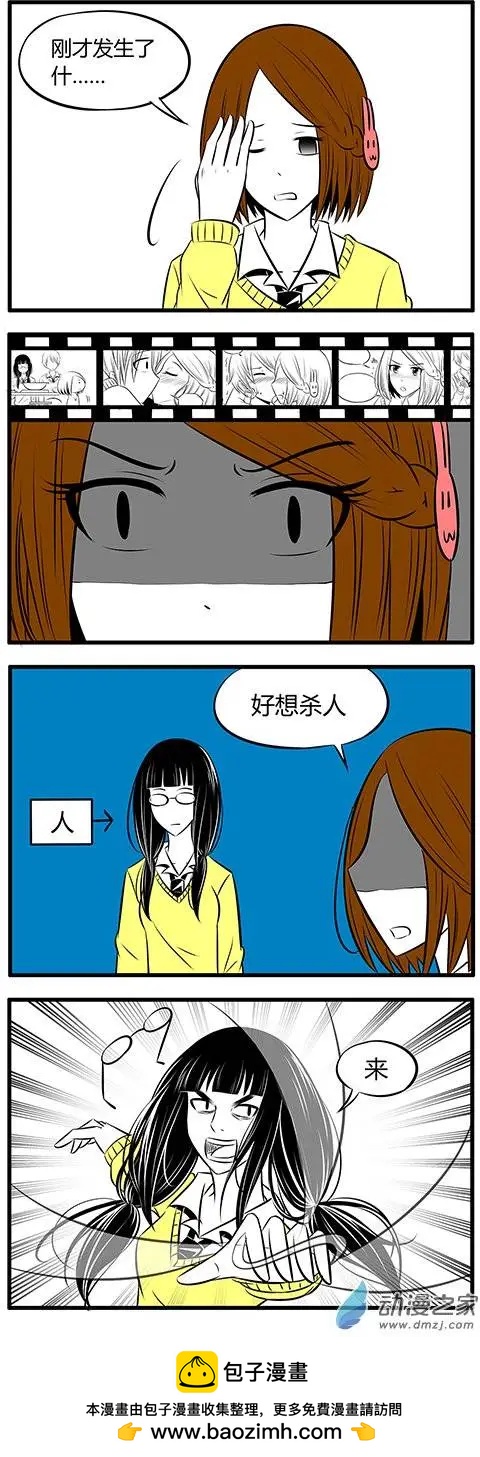 土包女的戀愛養成記 - 第10回 - 1