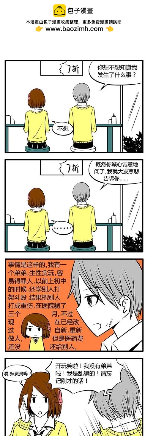 土包女的戀愛養成記 - 第13回 - 2