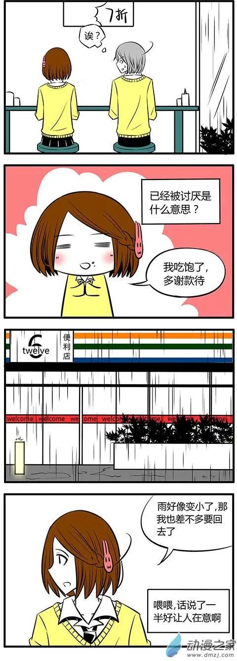 土包女的戀愛養成記 - 第13回 - 2
