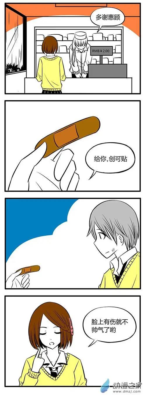 土包女的戀愛養成記 - 第13回 - 1