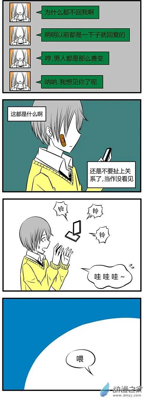 土包女的戀愛養成記 - 第13回 - 1