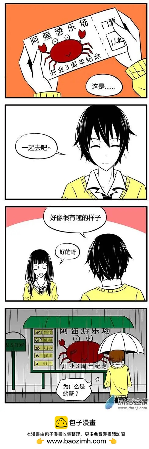 土包女的戀愛養成記 - 第13回 - 2