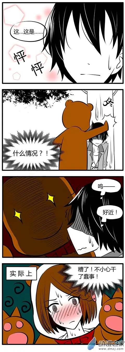 土包女的戀愛養成記 - 第15回 - 1