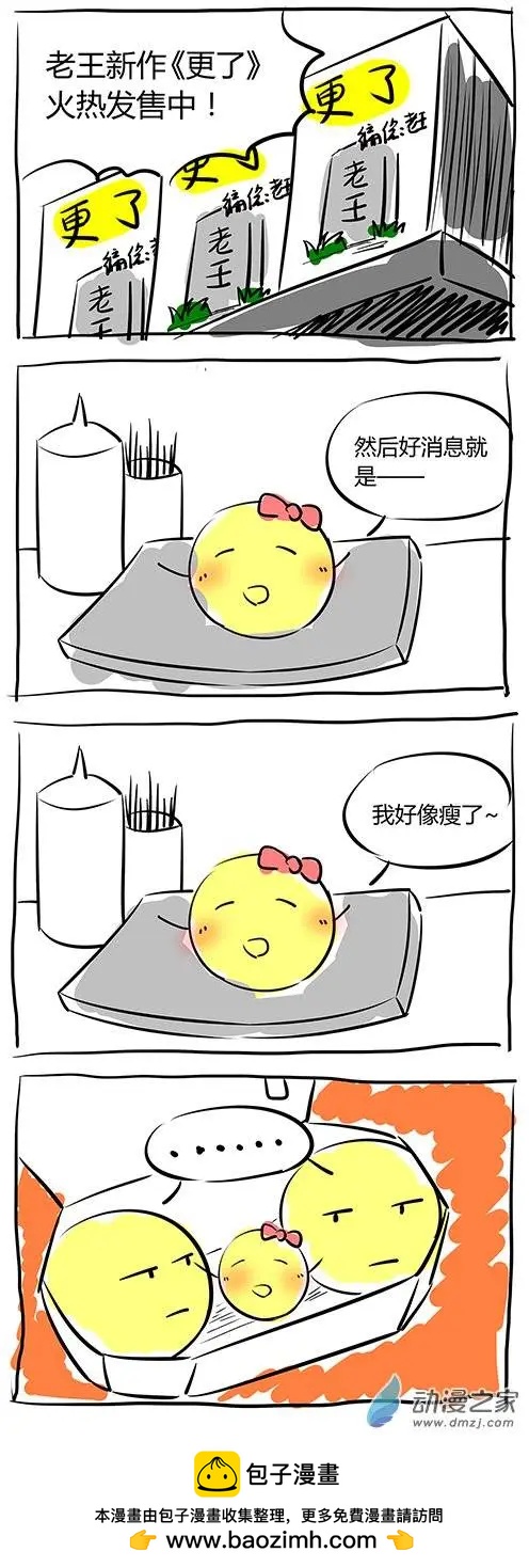 土包女的戀愛養成記 - 第15回 - 2