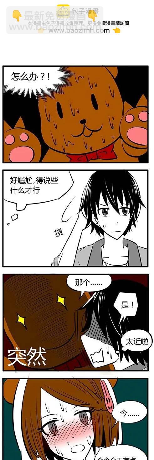 土包女的戀愛養成記 - 第15回 - 2