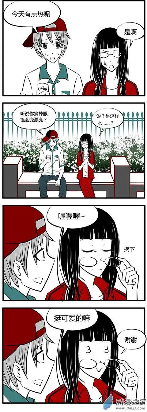 土包女的戀愛養成記 - 第15回 - 1