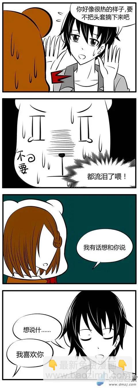 土包女的戀愛養成記 - 第15回 - 1