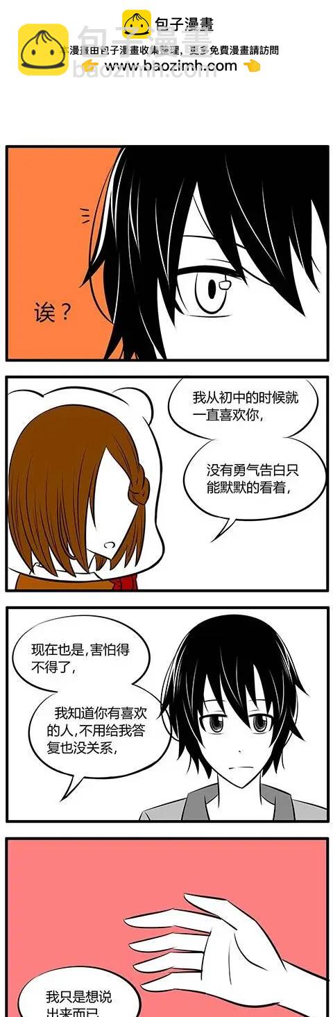土包女的戀愛養成記 - 第15回 - 2