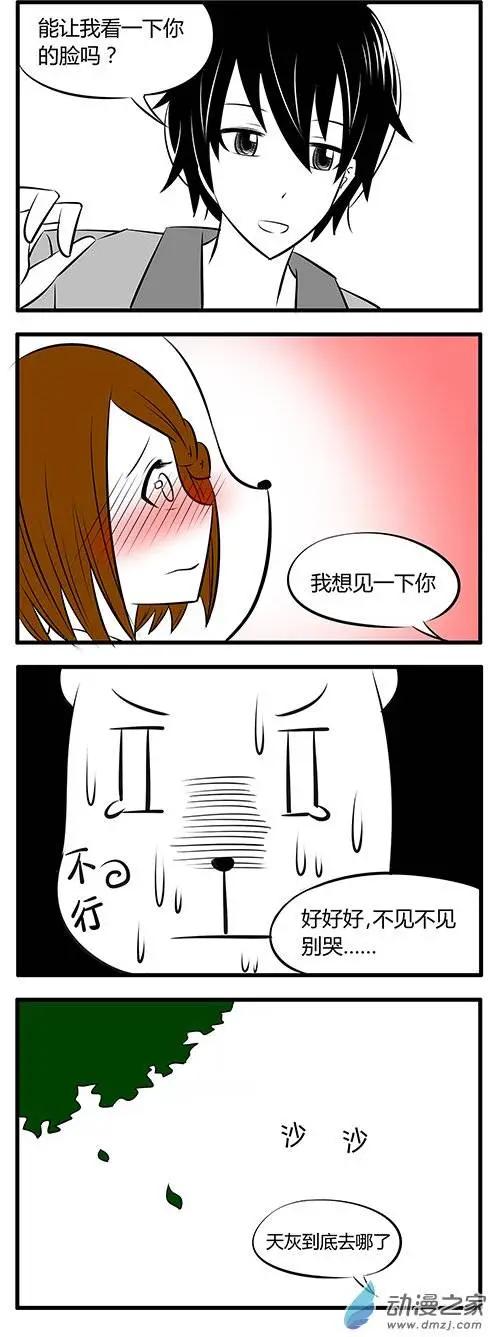 土包女的戀愛養成記 - 第15回 - 1