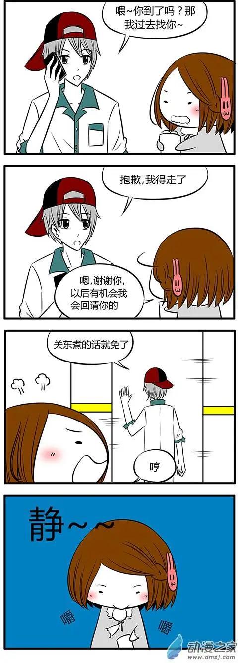 土包女的戀愛養成記 - 第17回 - 1
