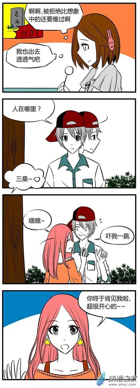 土包女的戀愛養成記 - 第17回 - 2