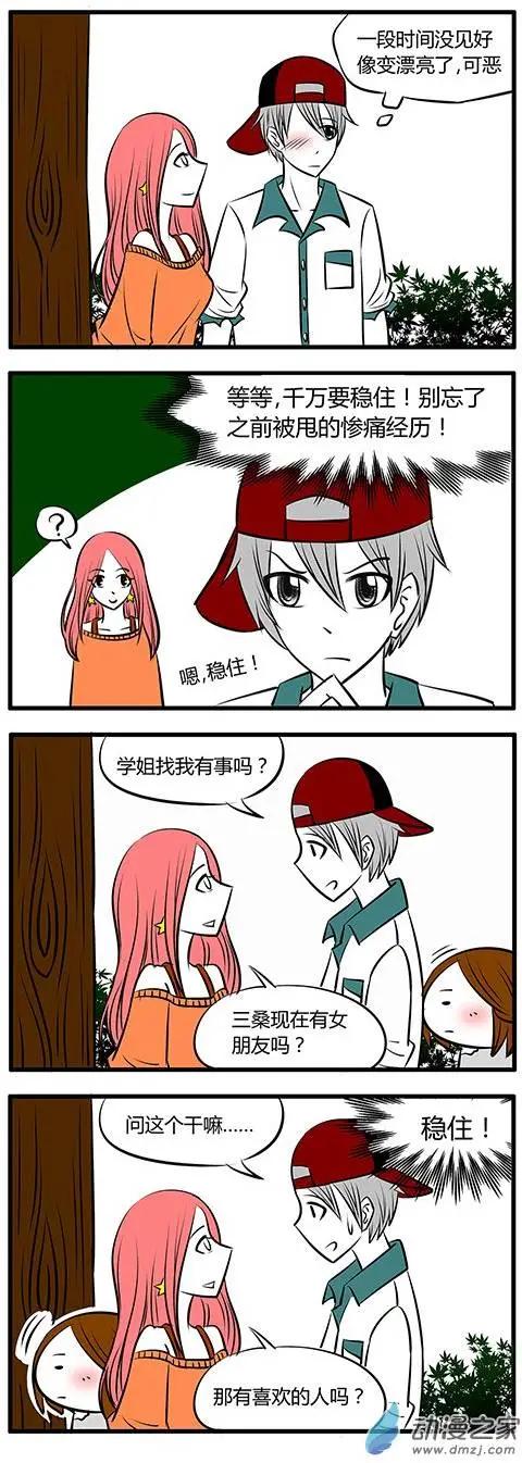 土包女的戀愛養成記 - 第17回 - 1