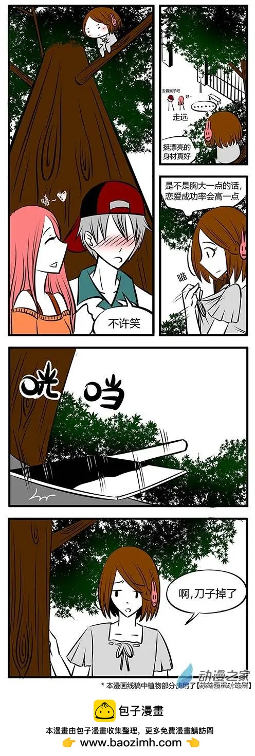 土包女的戀愛養成記 - 第17回 - 2