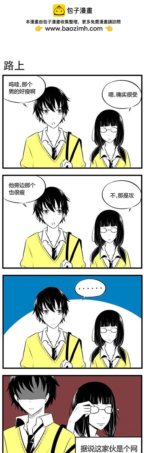 土包女的戀愛養成記 - 第02回 - 2