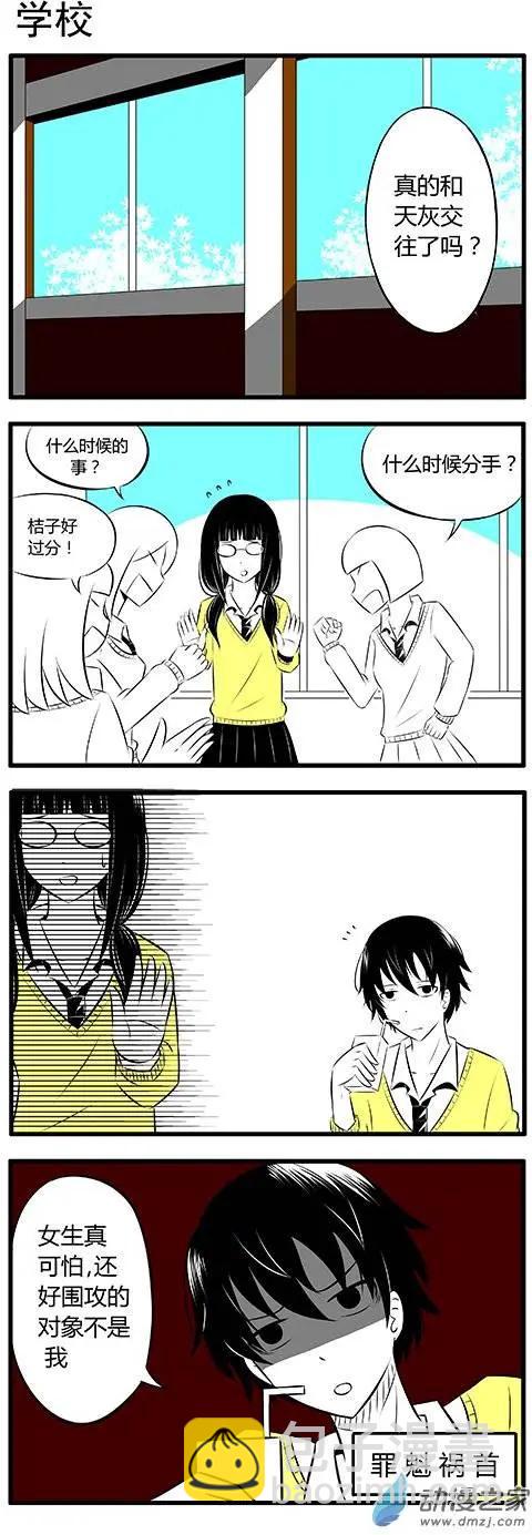 土包女的戀愛養成記 - 第02回 - 1