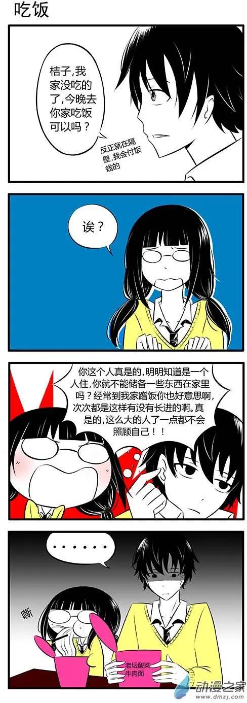 土包女的戀愛養成記 - 第02回 - 2