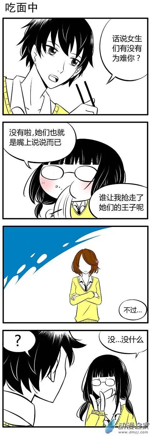 土包女的戀愛養成記 - 第02回 - 1