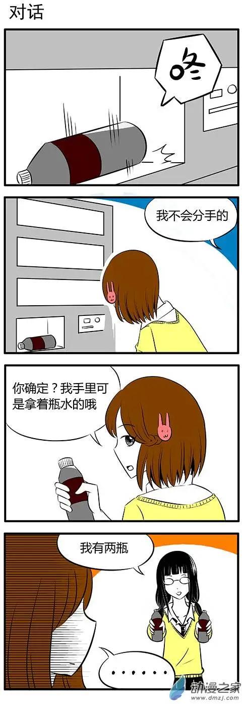土包女的戀愛養成記 - 第02回 - 2
