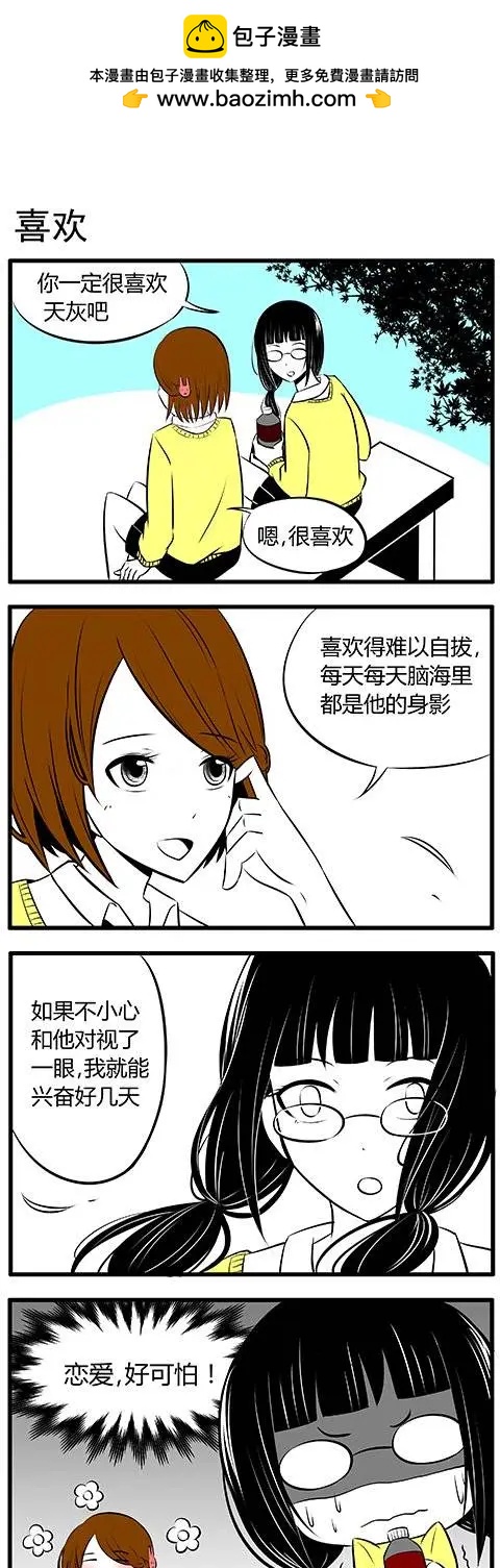 土包女的戀愛養成記 - 第02回 - 1