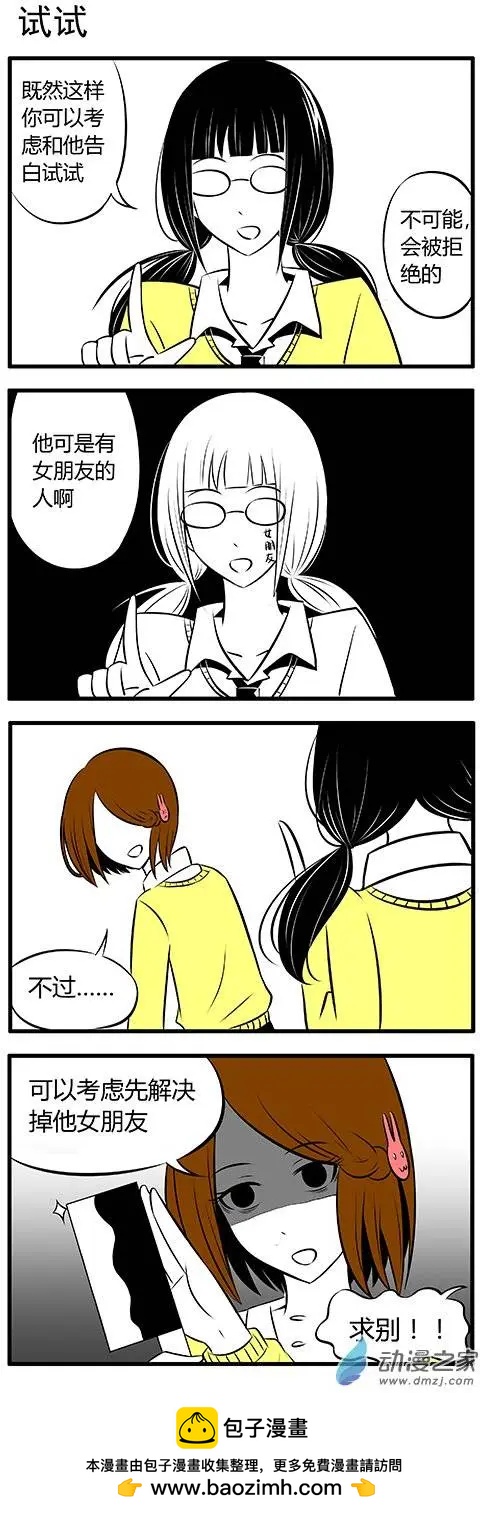 土包女的戀愛養成記 - 第02回 - 2