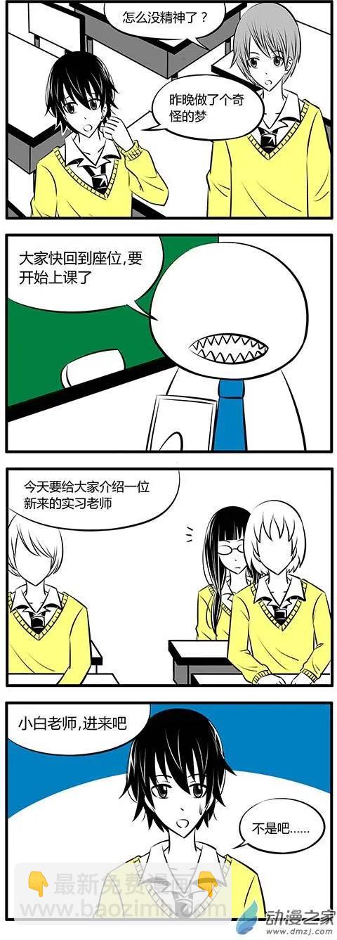 土包女的戀愛養成記 - 第19回 - 1