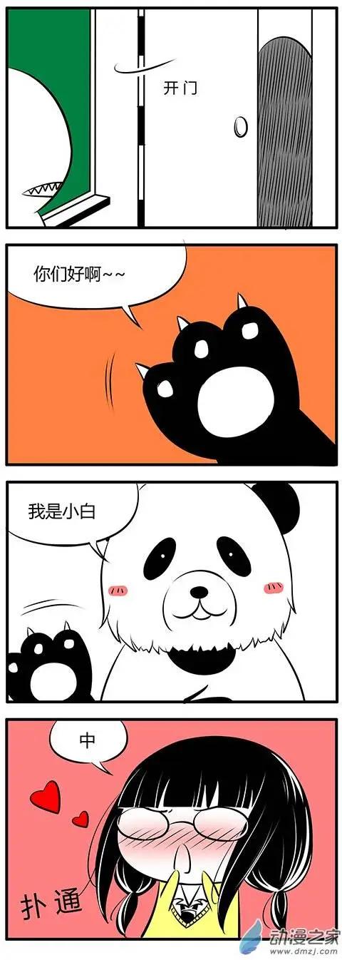 土包女的戀愛養成記 - 第19回 - 2