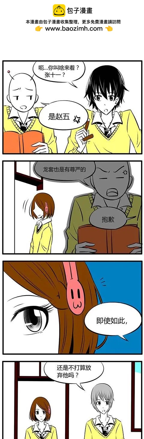 土包女的戀愛養成記 - 第19回 - 2
