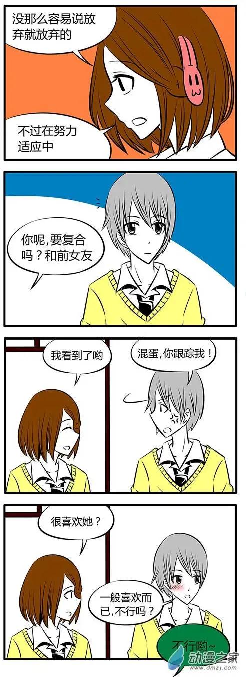 土包女的戀愛養成記 - 第19回 - 1
