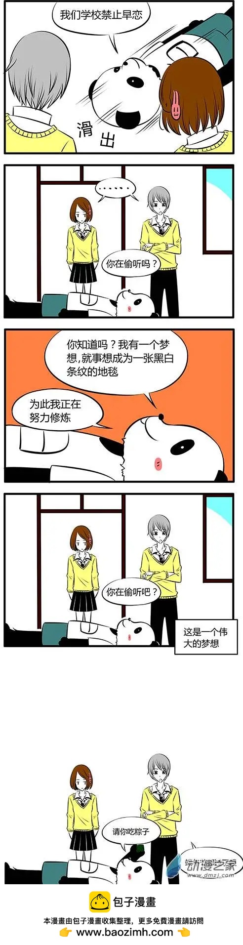 土包女的戀愛養成記 - 第19回 - 2
