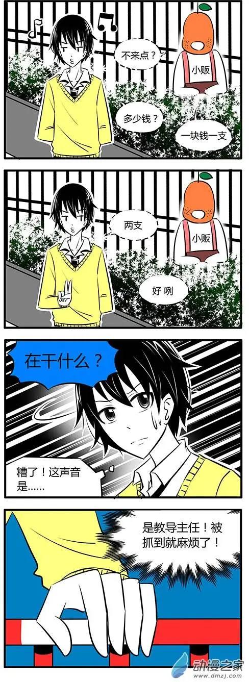 土包女的戀愛養成記 - 第21回 - 1