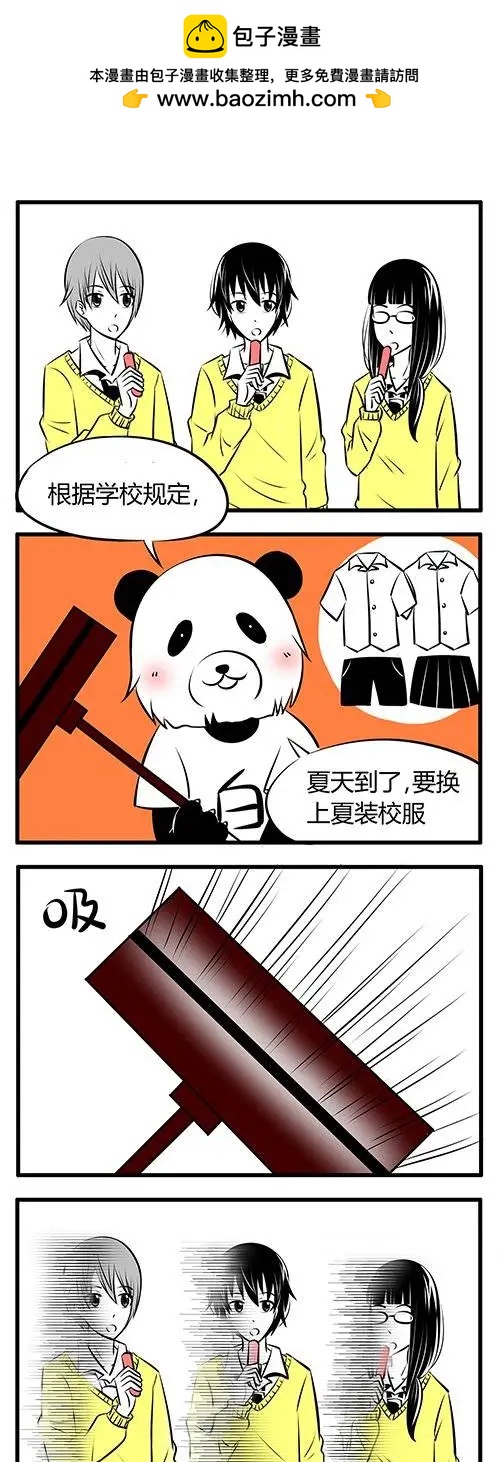 土包女的戀愛養成記 - 第21回 - 1