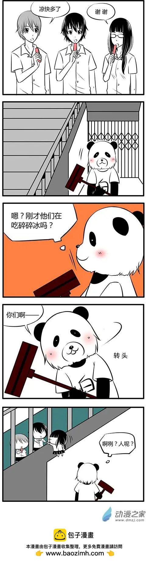 土包女的戀愛養成記 - 第21回 - 2
