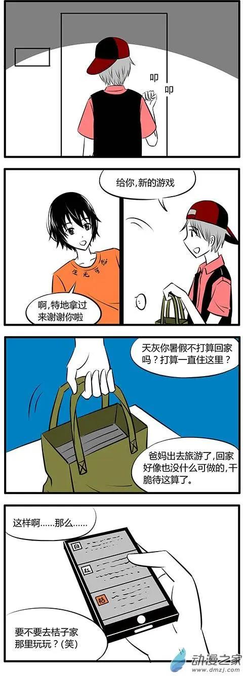 土包女的戀愛養成記 - 第23回 - 1