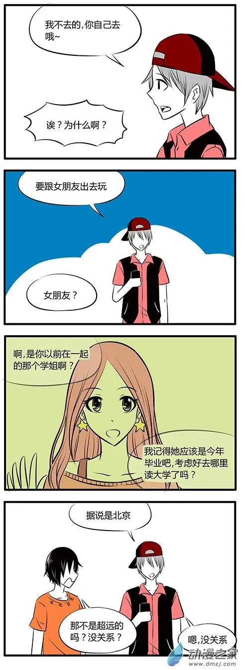 土包女的戀愛養成記 - 第23回 - 1