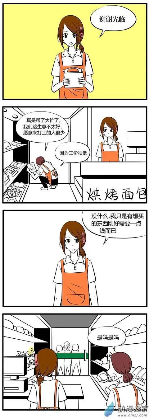 土包女的戀愛養成記 - 第23回 - 2