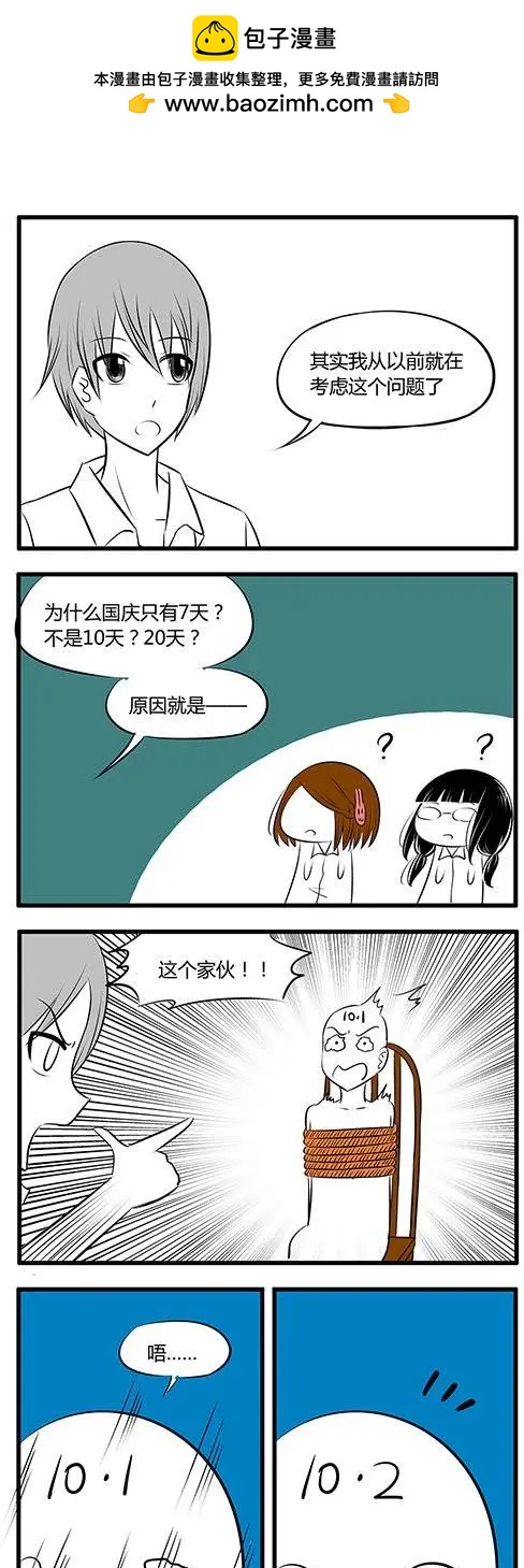 土包女的戀愛養成記 - 第29回 - 2