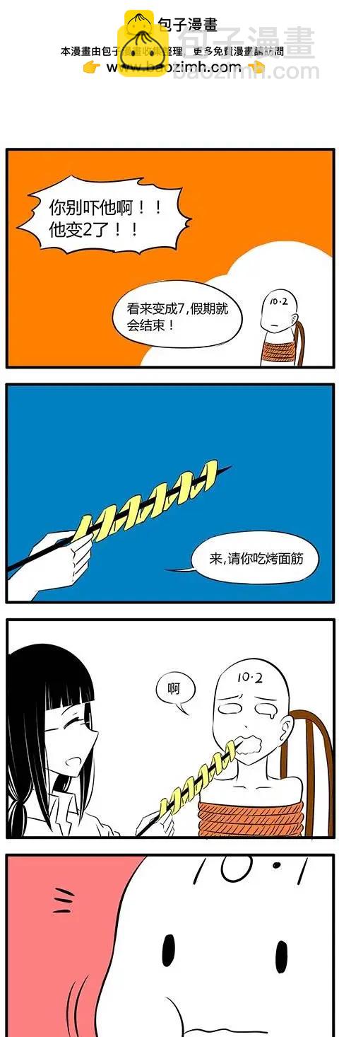 土包女的戀愛養成記 - 第29回 - 1