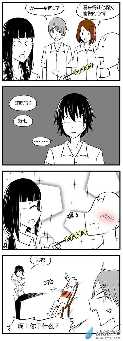 土包女的戀愛養成記 - 第29回 - 2