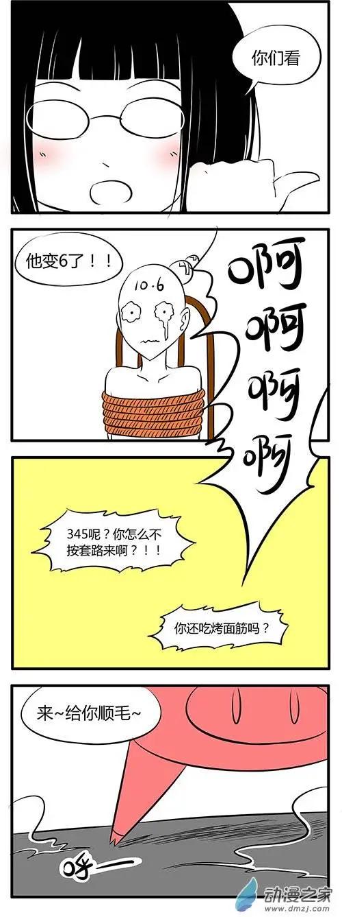 土包女的戀愛養成記 - 第29回 - 2