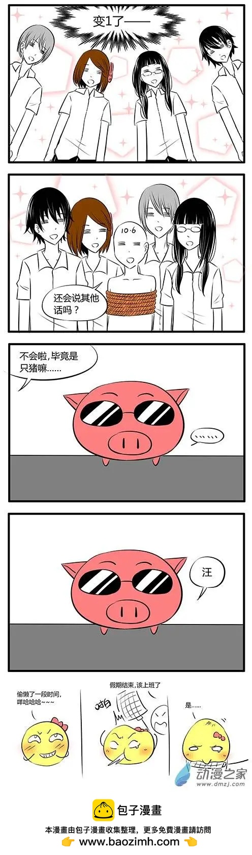 土包女的戀愛養成記 - 第29回 - 2