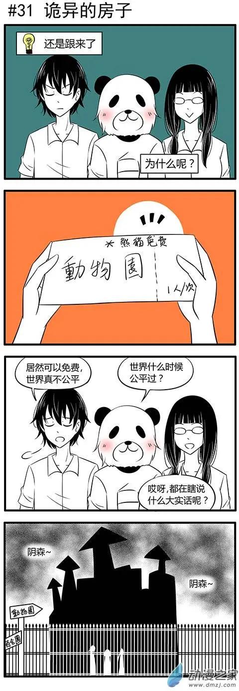 土包女的戀愛養成記 - 第31回 - 1
