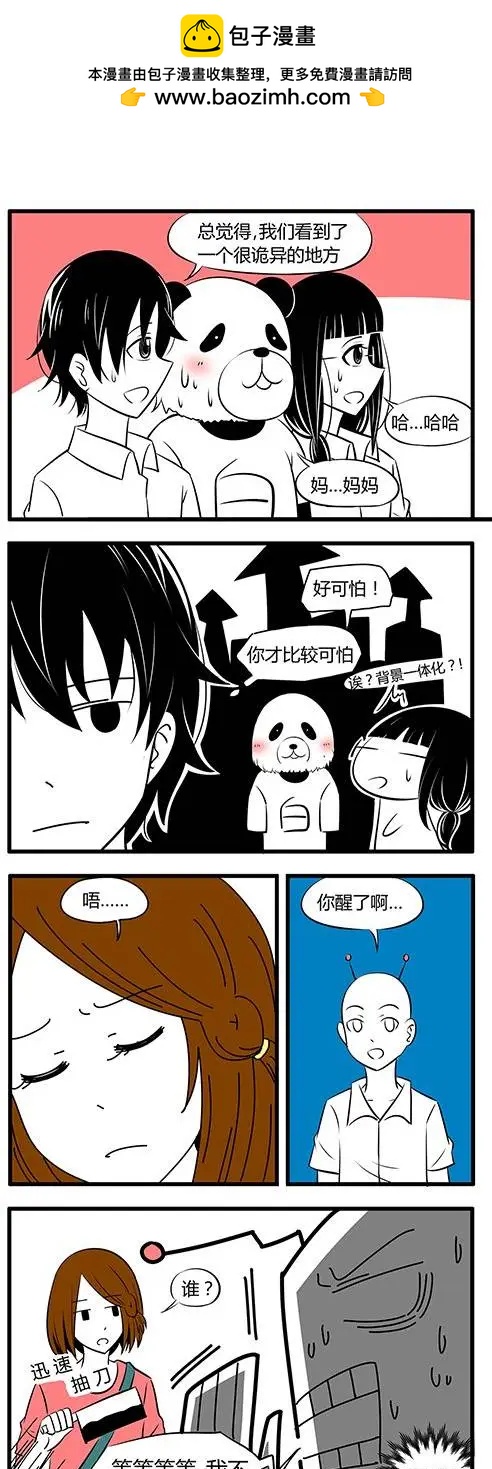 土包女的戀愛養成記 - 第31回 - 2