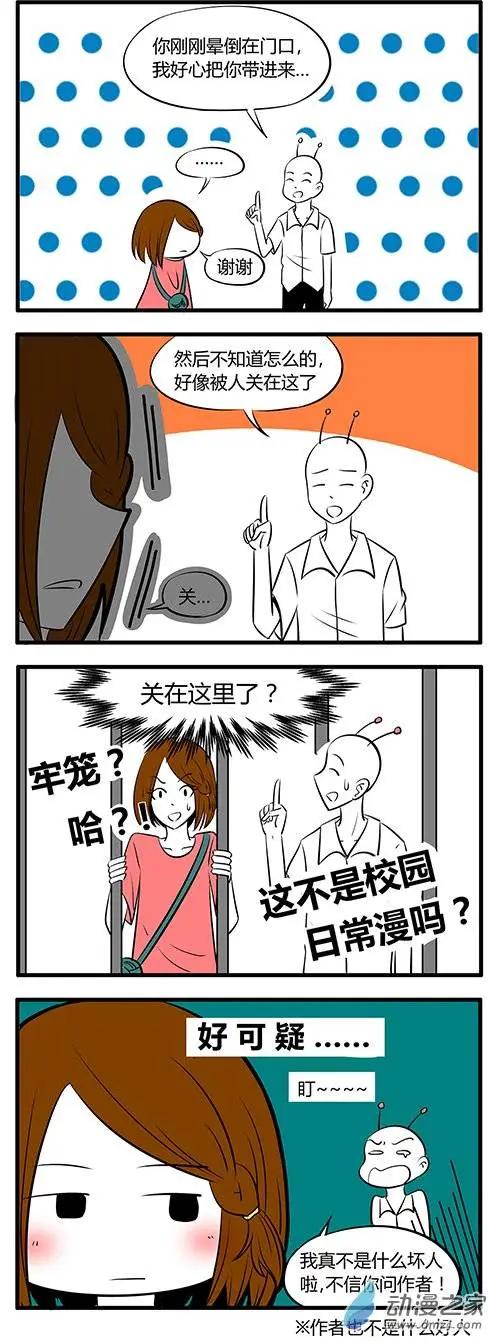 土包女的戀愛養成記 - 第31回 - 1