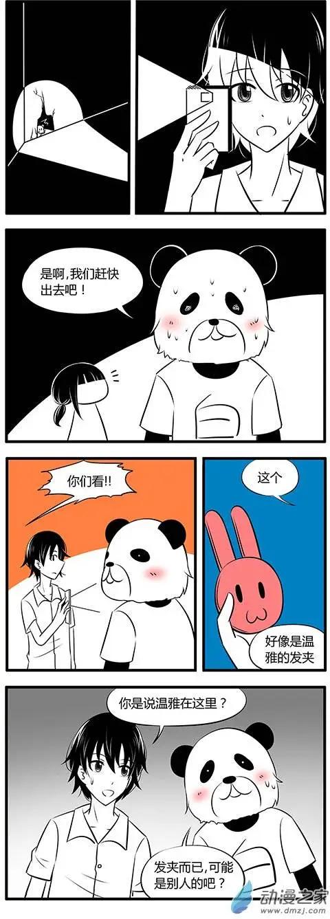 土包女的戀愛養成記 - 第31回 - 2
