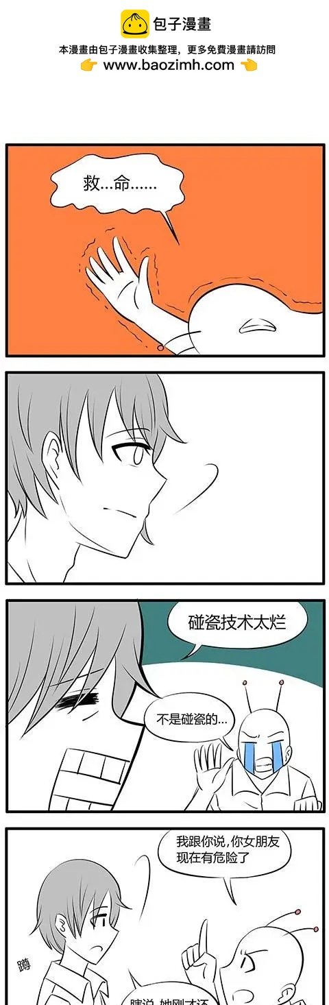 土包女的戀愛養成記 - 第31回 - 1