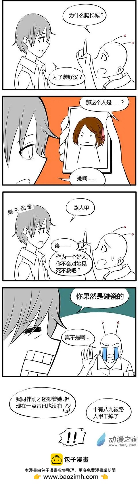 土包女的戀愛養成記 - 第31回 - 2