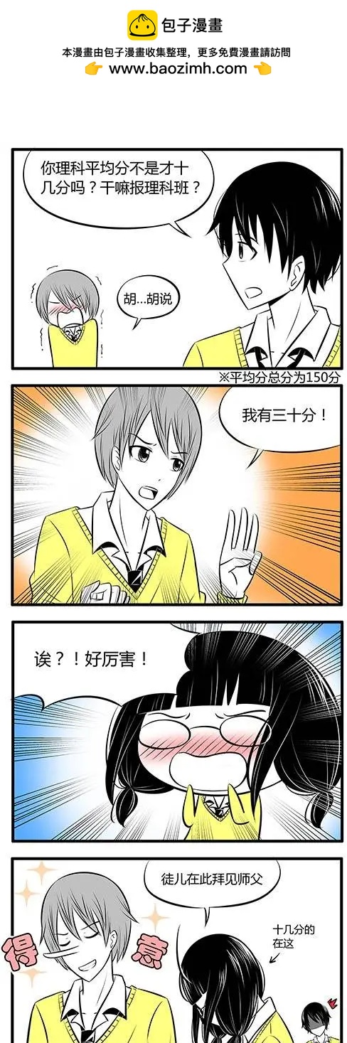 土包女的戀愛養成記 - 第06回 - 2