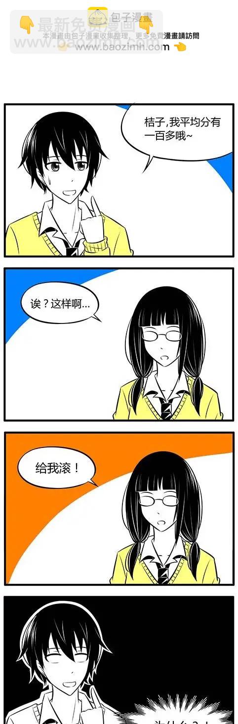 土包女的戀愛養成記 - 第06回 - 1