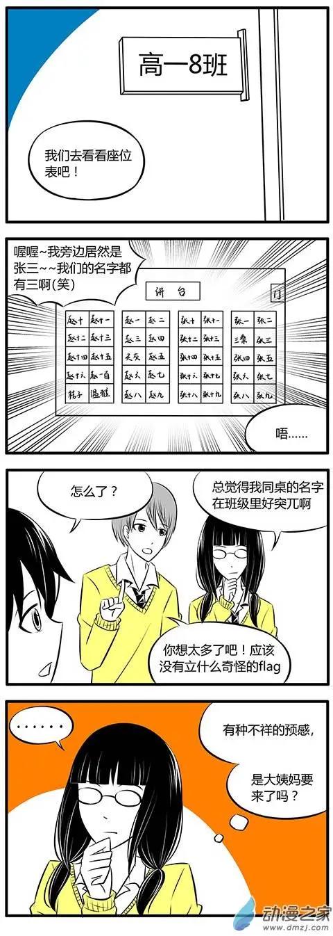 土包女的戀愛養成記 - 第06回 - 2